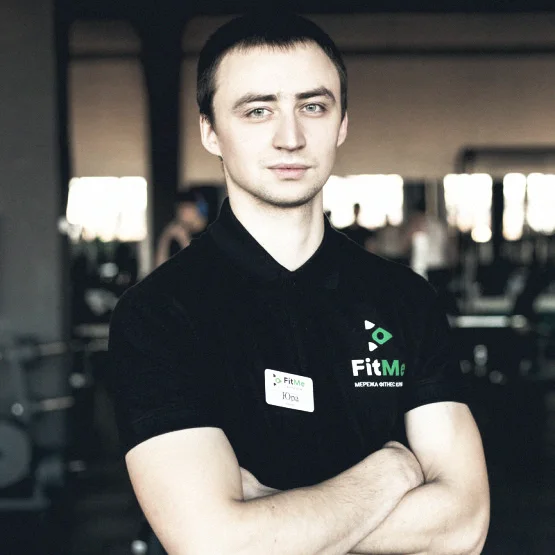 Юрій — тренер FitMe